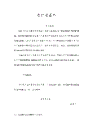 告知承诺书.docx