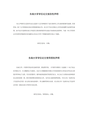 大学学位论文独创性声明.docx