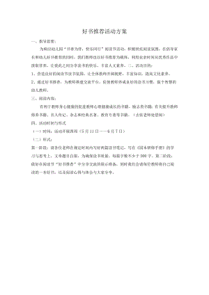 好书推荐活动方案.docx