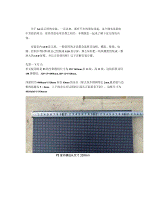 室内LED显示屏如何安装.docx