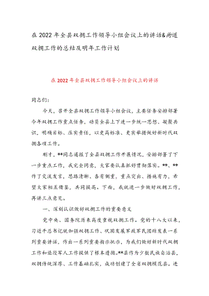 在2022年全县双拥工作领导小组会议上的讲话 & 街道双拥工作的总结及明年工作计划.docx