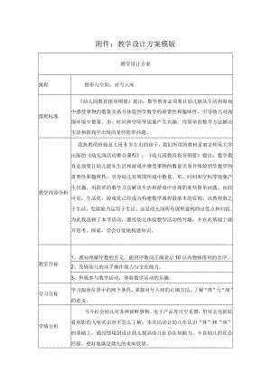 图形与空间：对号入座.docx