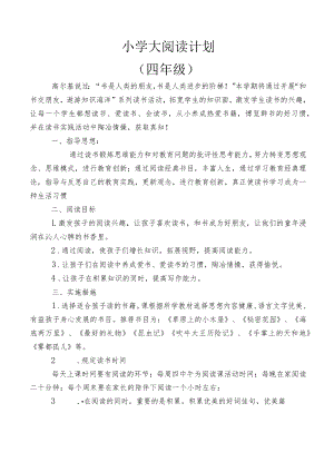 大阅读计划.docx