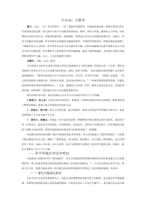 小互动 大教育.docx