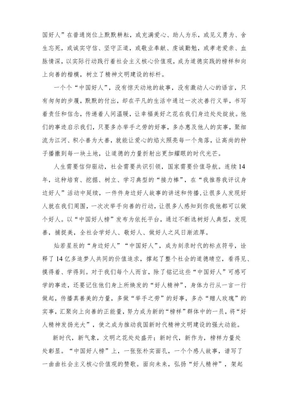 学习给敬业奉献类“中国好人”李培生、胡晓春回信心得体会感悟(范文).docx_第2页