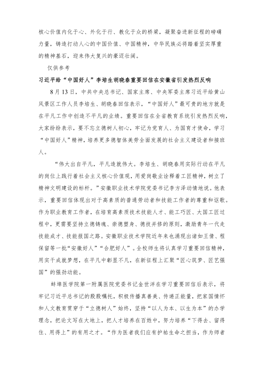学习给敬业奉献类“中国好人”李培生、胡晓春回信心得体会感悟(范文).docx_第3页