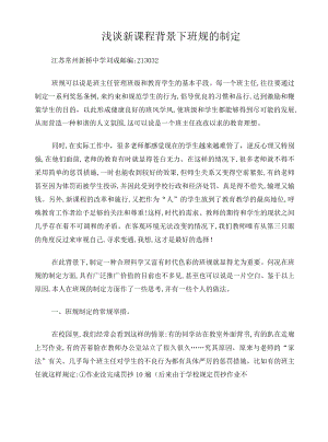 对班规的思考.docx