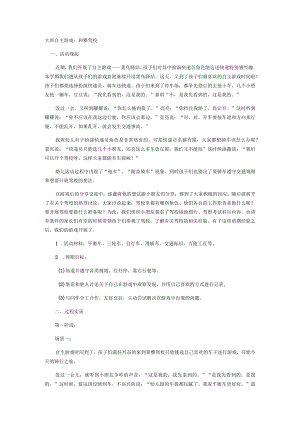 大班自主游戏：和雅驾校.docx