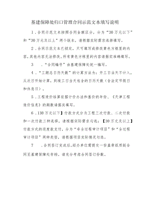 基建保障处归口管理合同示范文本填写说明.docx