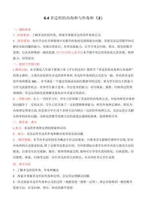多边形的内角和与外角和第2课时讲义.docx