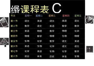 学生课程表word模板 (9).docx
