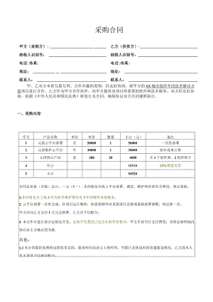 城市级智慧停车项目采购合同（二稿）.docx