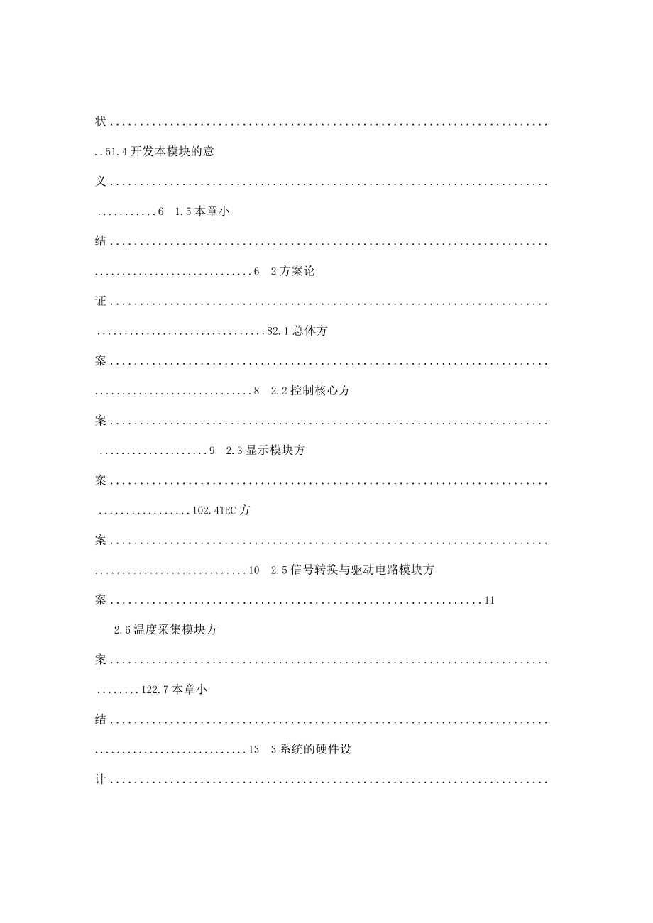 基于TEC的高精度温度控制模块开发.docx_第3页