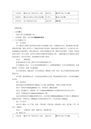 地下室模板施工技术交底大全.docx