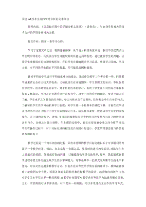 围绕-A1-技术支持的学情分析的文本《信息技术课中的学情分析之浅见》(龚春美).docx