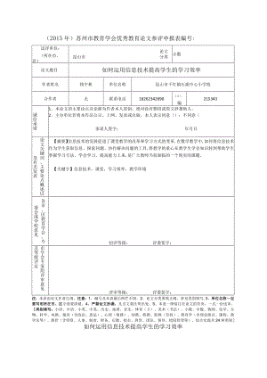 如何运用信息技术提高学生的学习效率-.docx