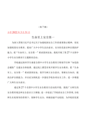 国家安全教育日活动简报.docx
