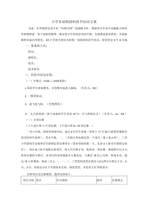 小学首届校园科技节活动方案.docx