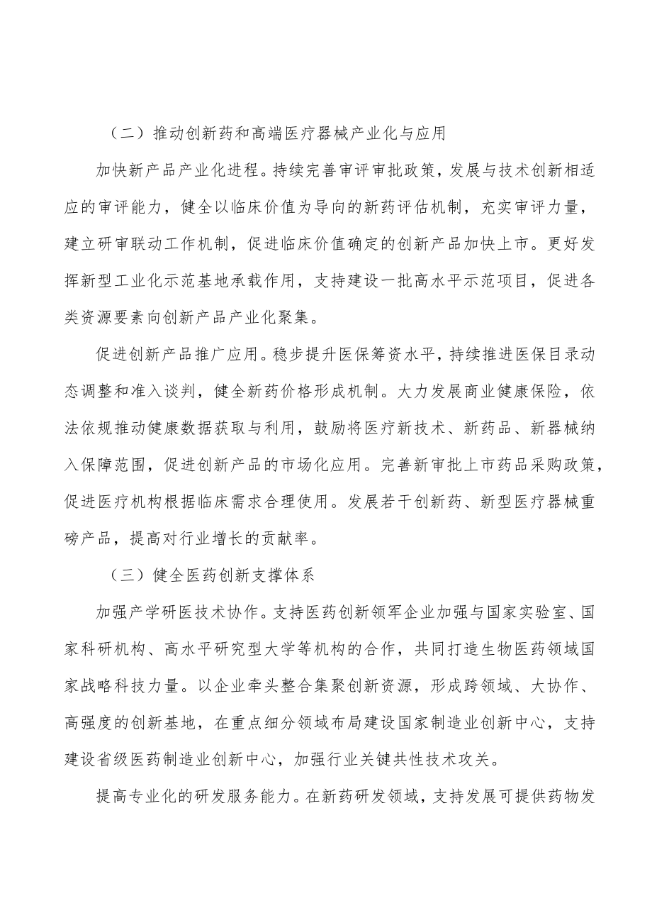 吸引全球医药创新要素向国内集聚.docx_第2页