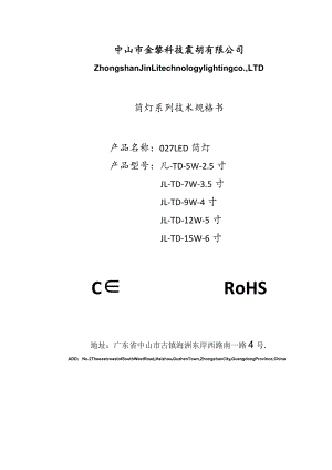 商铺商场专用筒灯系列技术规格书.docx