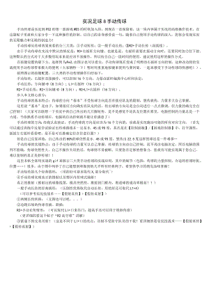 实况8手动传球.docx