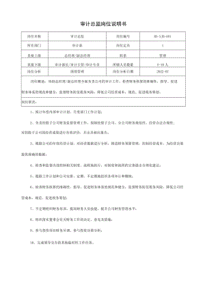 审计总监岗位说明书.docx