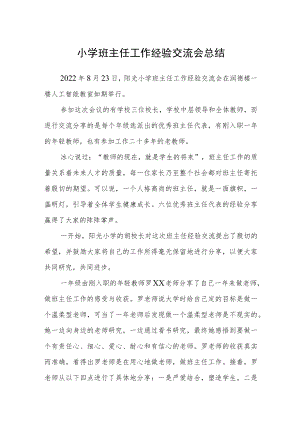 小学班主任工作经验交流会总结.docx