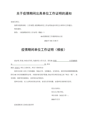 因疫情防控提供工作证明.docx