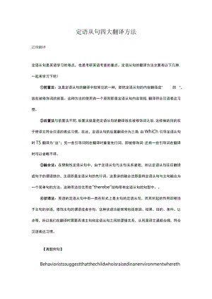 定语从句四大翻译方法.docx