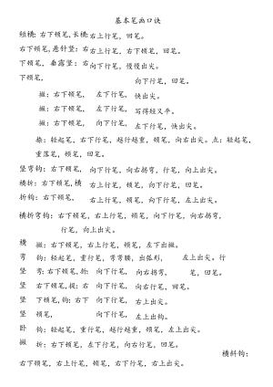 基本笔画口诀.docx