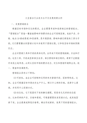 大豆蛋白行业技术水平及发展趋势分析.docx