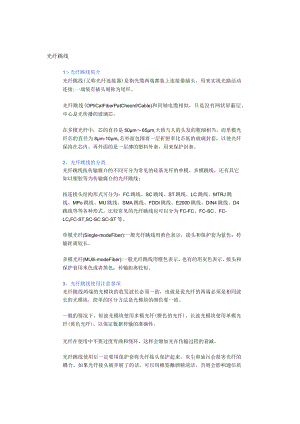 图文介绍：光纤跳线法兰终端盒接续盒ODF.docx