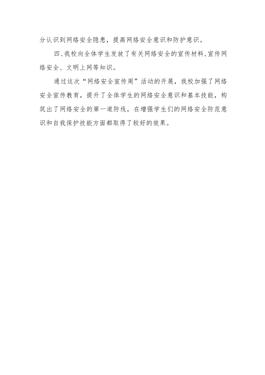 学校2022年网络安全宣传周活动工作总结.docx_第2页