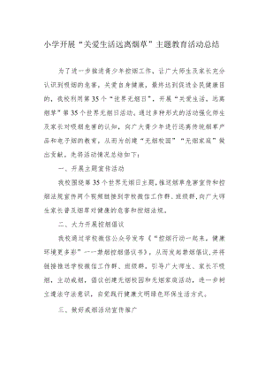 小学开展“关爱生活 远离烟草”主题教育活动总结.docx