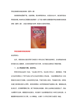 学校法制教育讲座演讲稿.docx