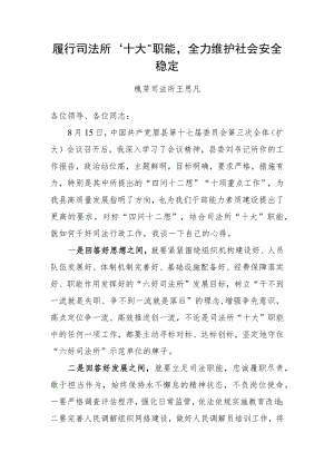 四问十二想研讨发言材料.docx