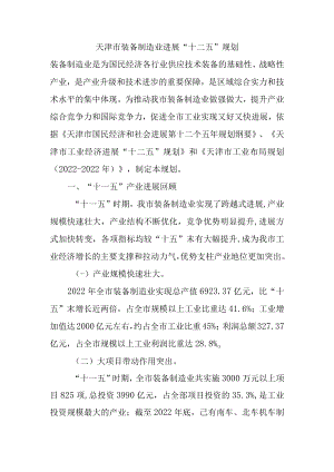 天津市装备制造业发展.docx