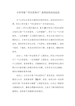 小学开展“学生营养日”系列宣传活动总结.docx