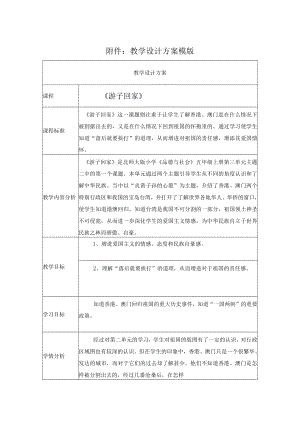 小学《品德与社会》 北师大版 五年级上册《游子回家》教学设计.docx