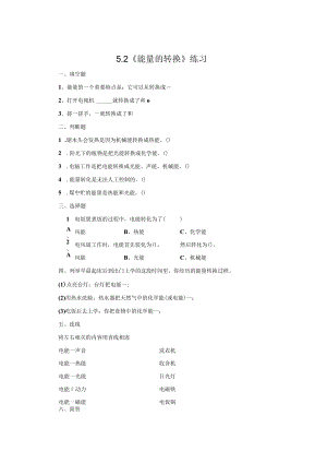 小学科学粤教粤科版六年级下册《29 能量的转换》练习.docx