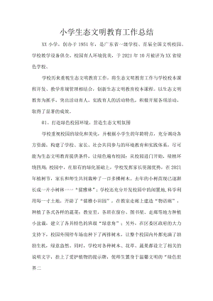小学生态文明教育工作总结.docx