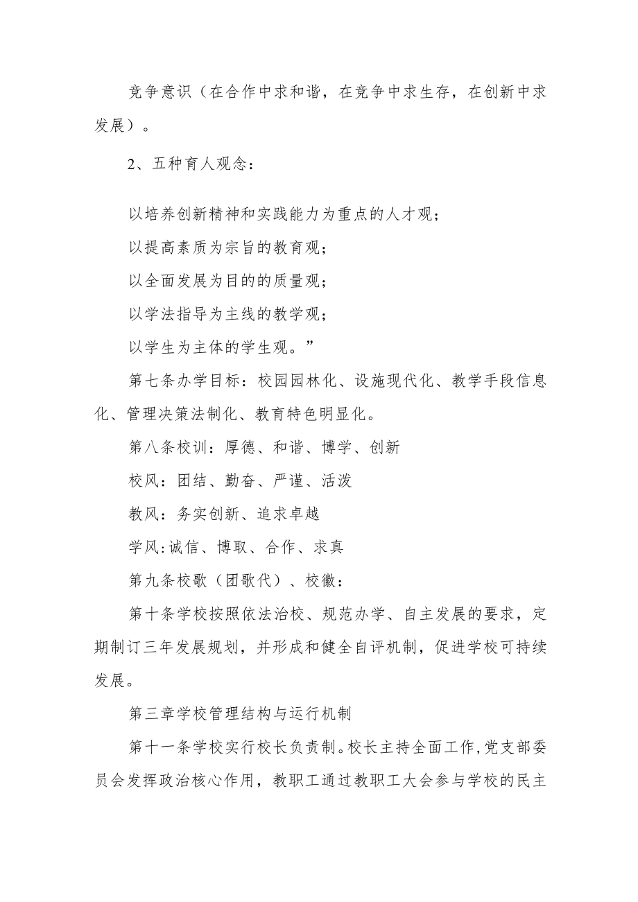 实验中学内部规章制度.docx_第2页