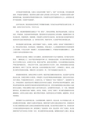 对环境保护的认识问题.docx