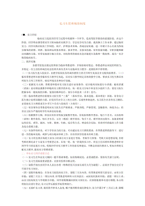 实习生管理制度.docx
