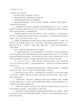 对已有设施保护措施.docx
