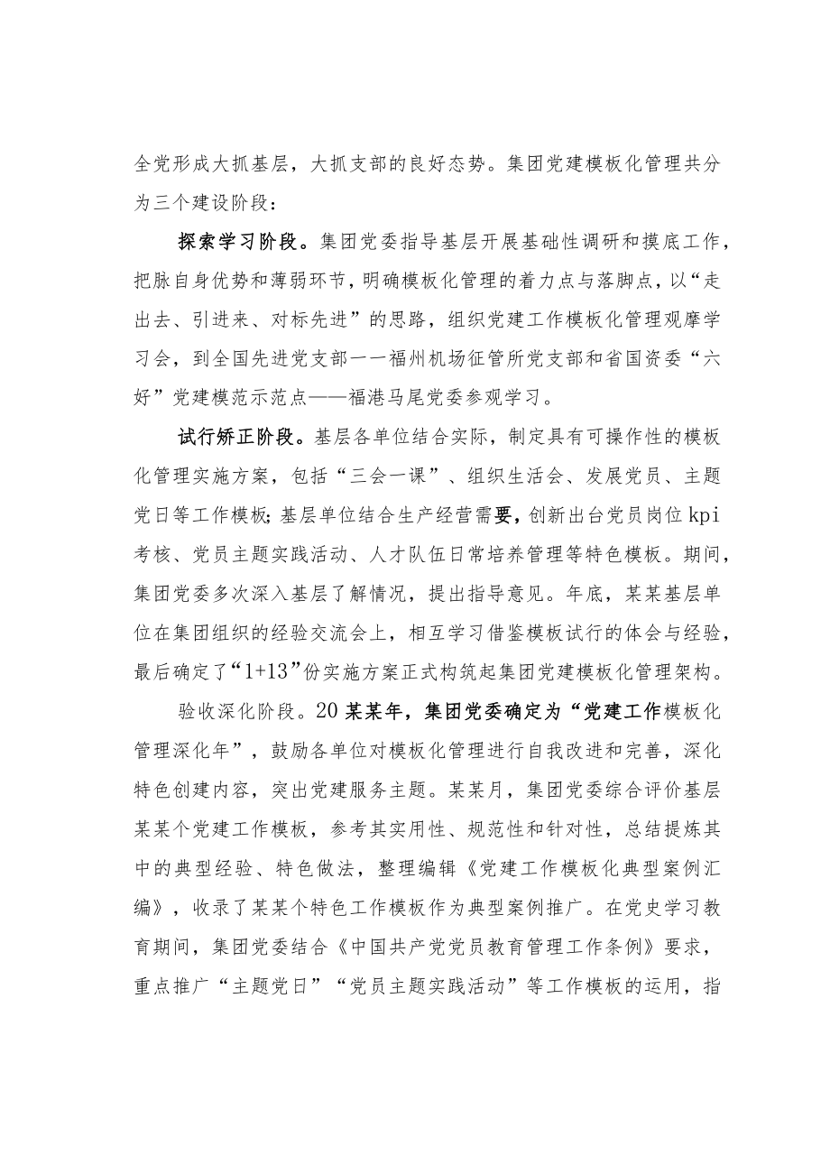 国企党建工作经验交流材料:答好党建“时代三问”.docx_第2页