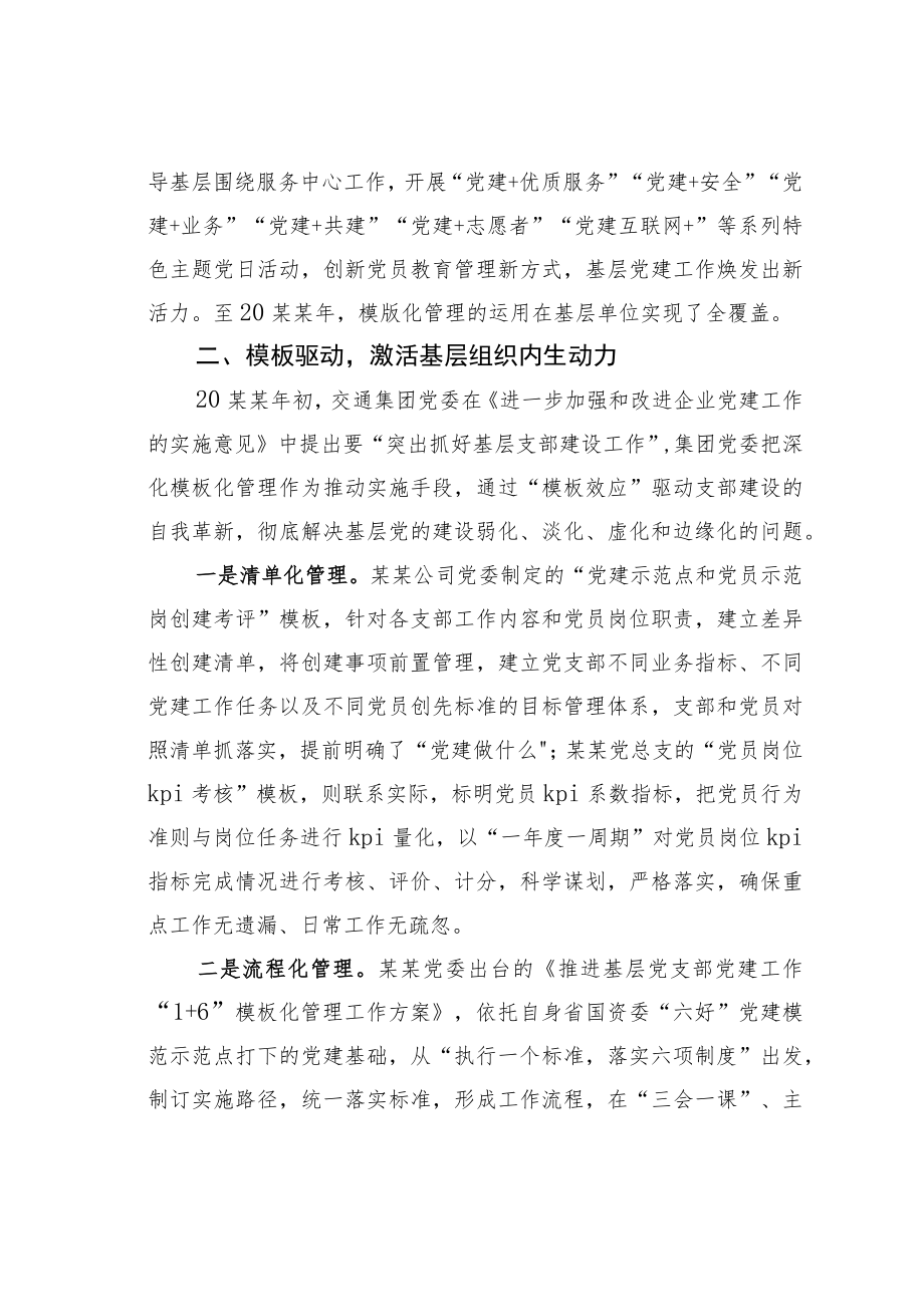国企党建工作经验交流材料:答好党建“时代三问”.docx_第3页