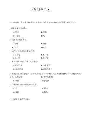 小学试卷2021年贵州科学小升初毕业测试卷4.docx