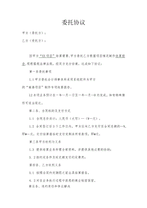 委托协议.docx