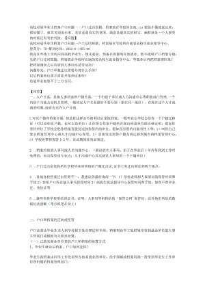 大学应届毕业生档案户口问题.docx